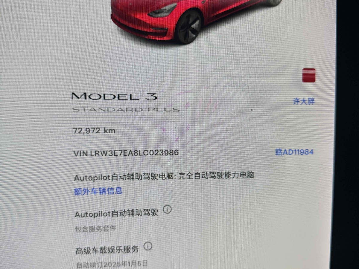 特斯拉 Model 3  2019款 標(biāo)準(zhǔn)續(xù)航后驅(qū)升級版圖片