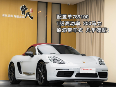 保时捷 718  2022款 Boxster 2.0T图片