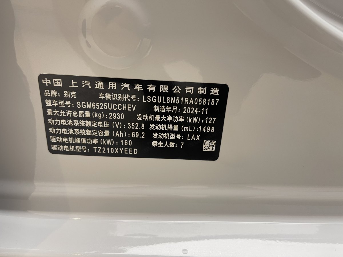 別克 別克GL8新能源  2024款 陸尊 智享版 7座圖片