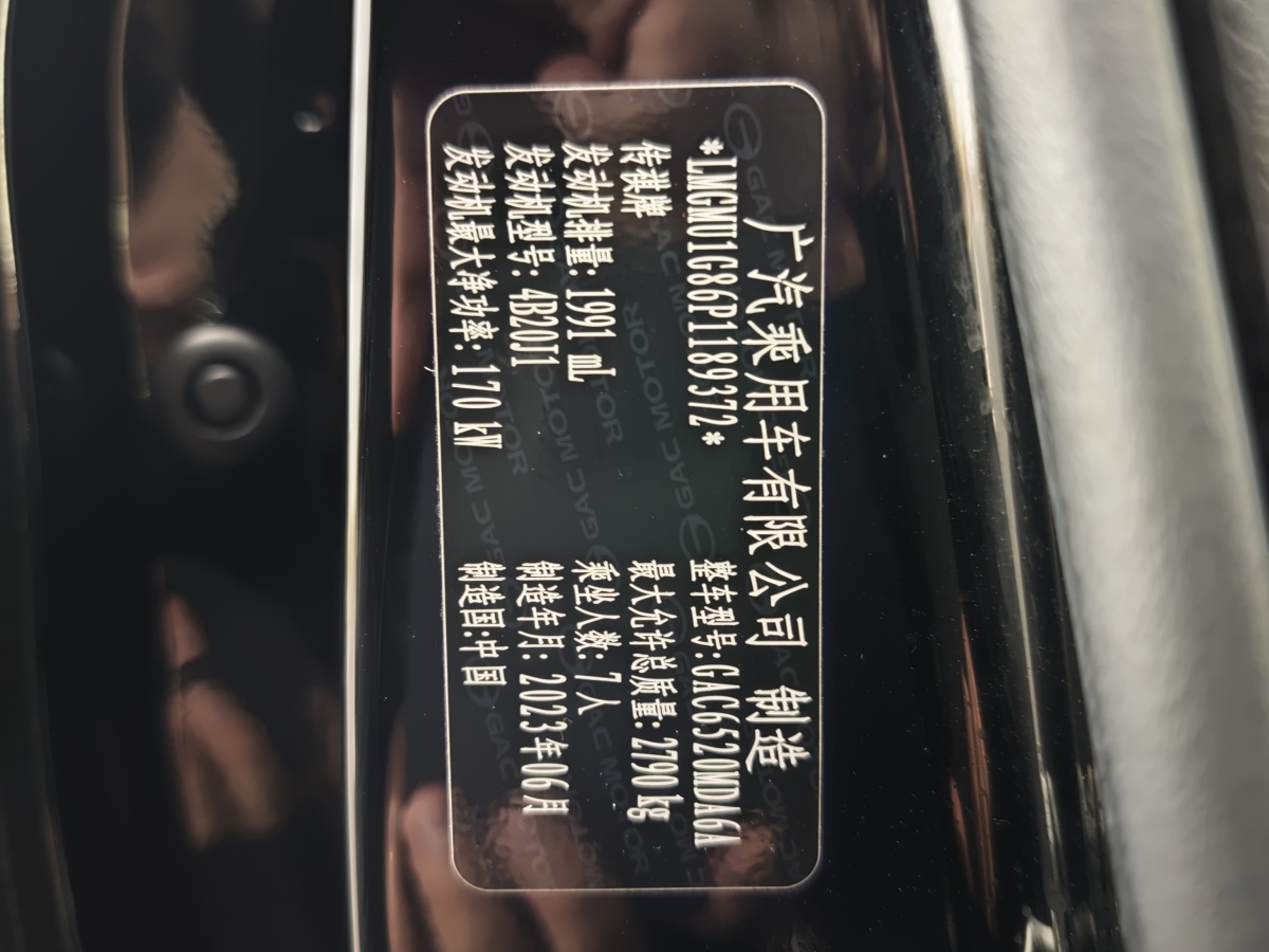 廣汽傳祺 M8  2024款 宗師系列 400T 至尊版圖片