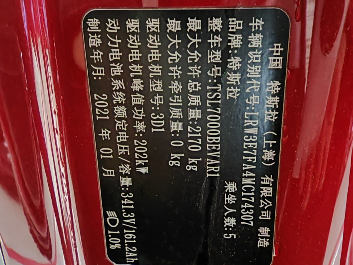 特斯拉 Model 3  2019款 標(biāo)準(zhǔn)續(xù)航后驅(qū)升級(jí)版圖片