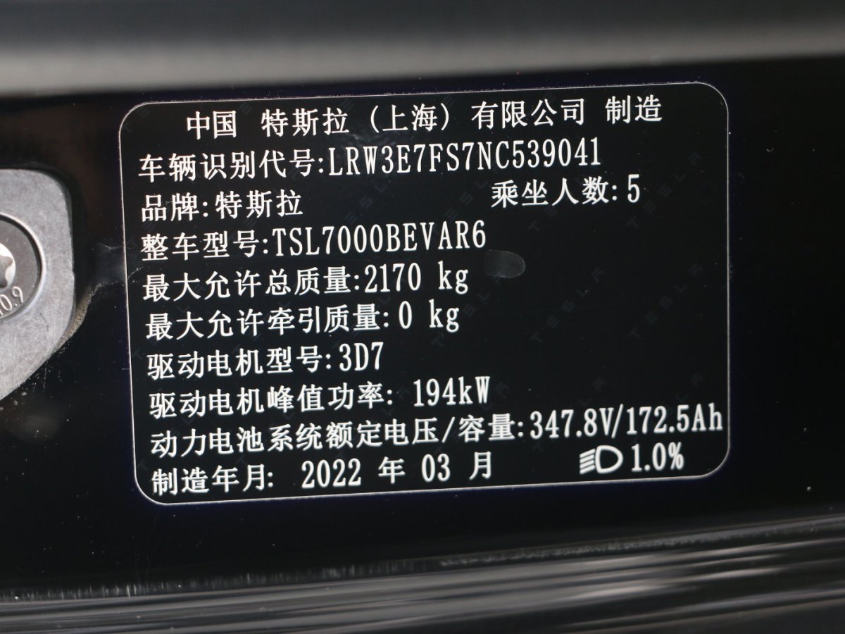 特斯拉 Model 3  2022款 后輪驅(qū)動版圖片