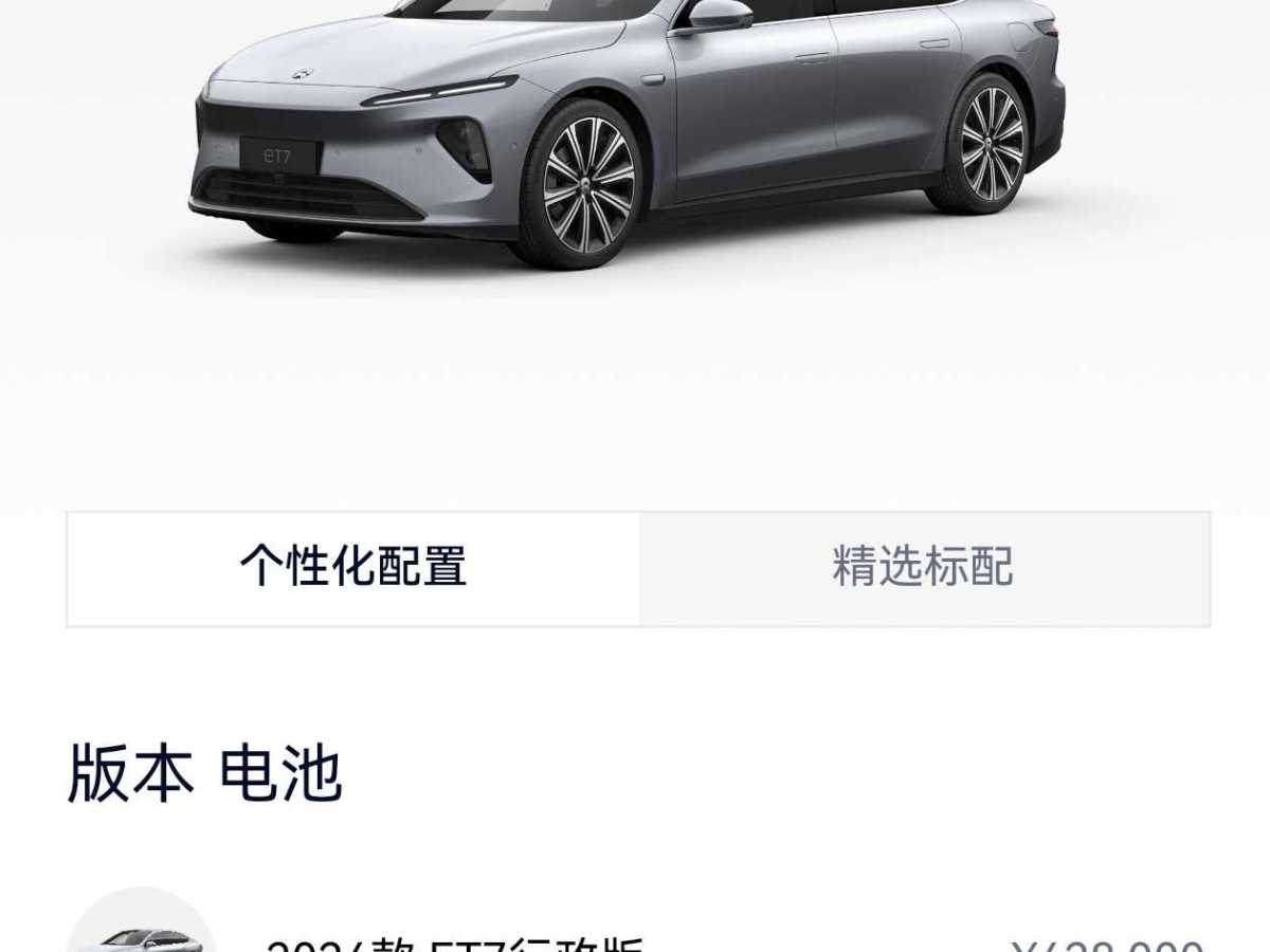 蔚來 蔚來ET7  2024款 75kWh 行政版圖片