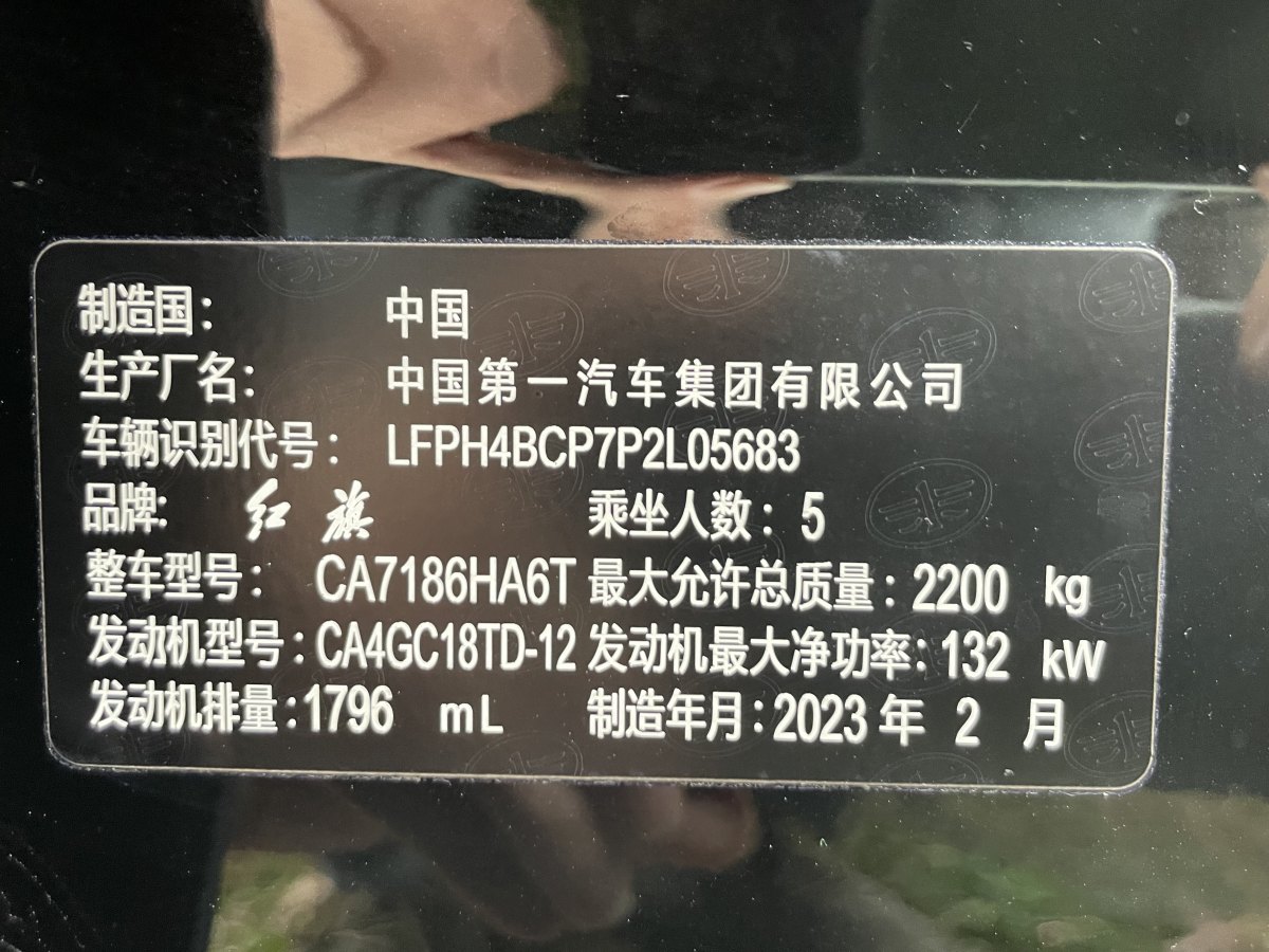 紅旗 H7  2021款 1.8T 舒適版圖片