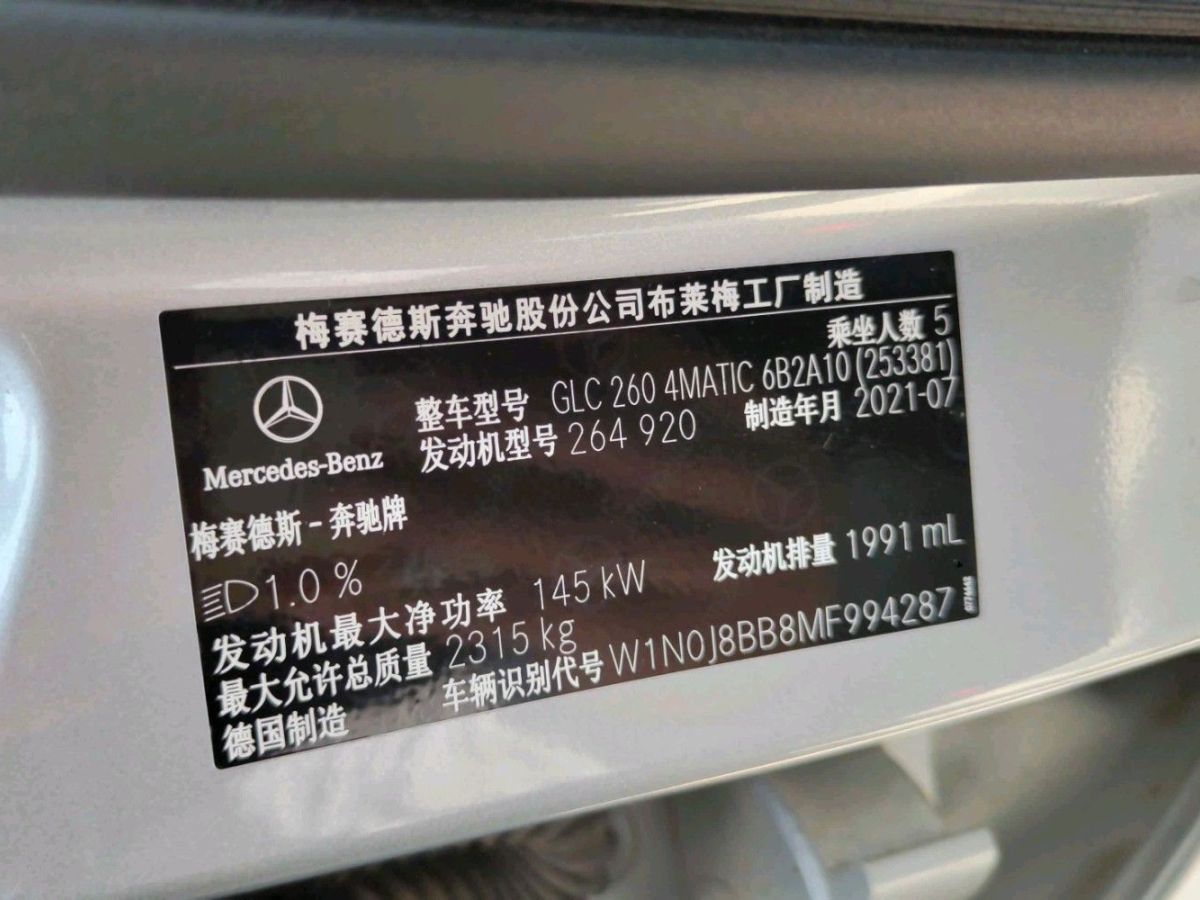 2021年12月奔馳 奔馳GLC  2021款 GLC 260 4MATIC 轎跑SUV