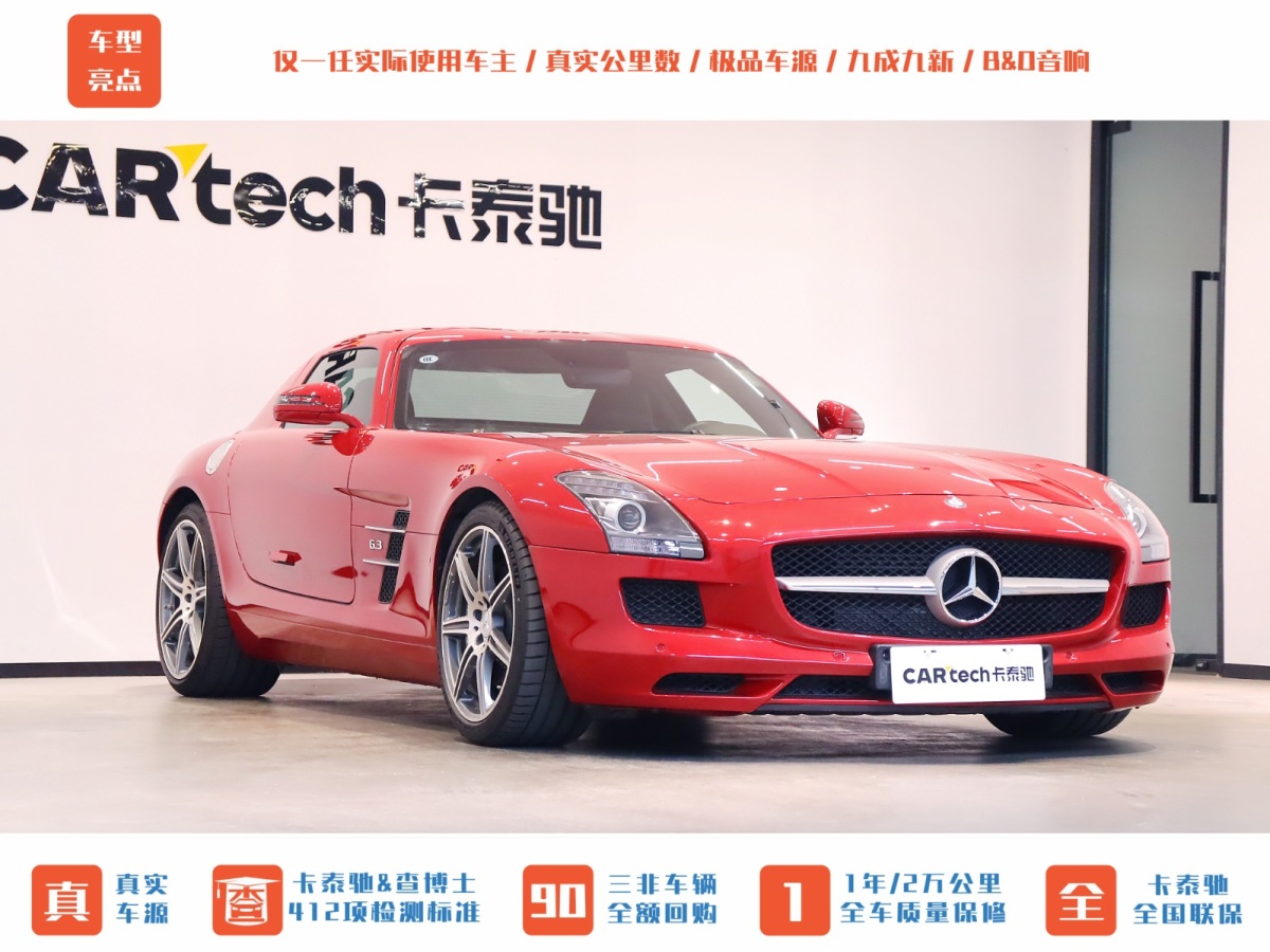 2011年10月奔馳 奔馳SLS級(jí)AMG  2011款 SLS AMG