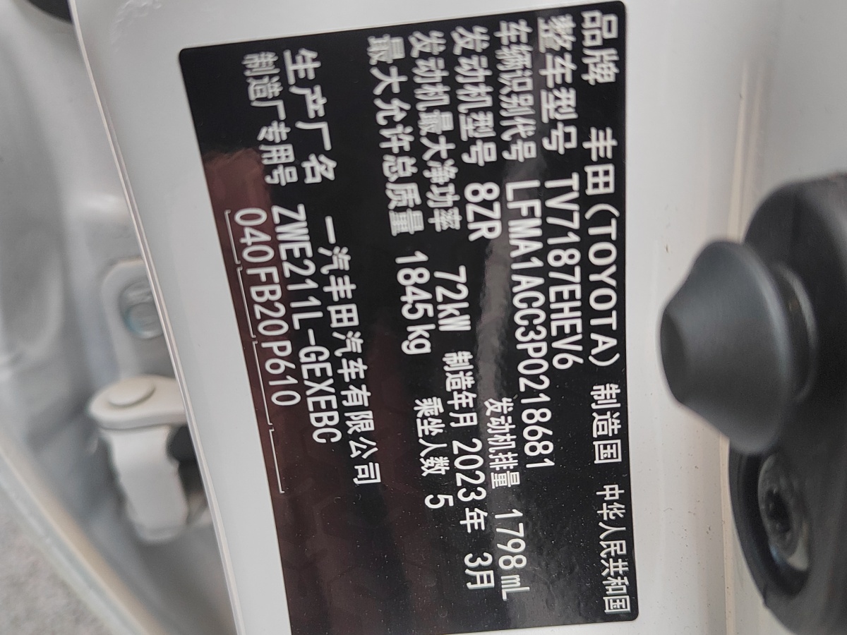 丰田 卡罗拉  2021款 双擎 1.8L E-CVT精英版图片