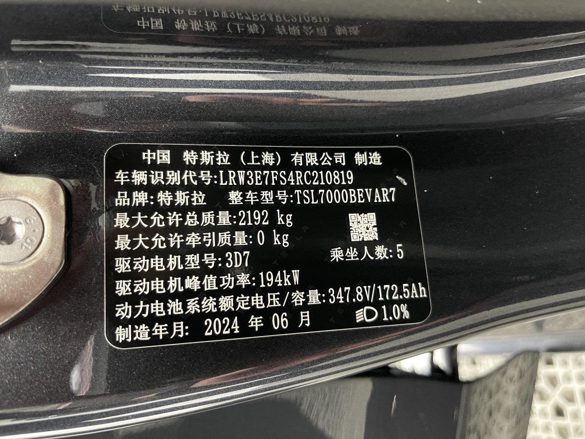 特斯拉 Model 3  2023款 煥新版 后輪驅(qū)動(dòng)圖片