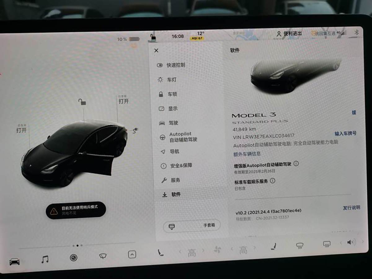 2020年7月特斯拉 Model 3  2020款 改款 標(biāo)準(zhǔn)續(xù)航后驅(qū)升級版