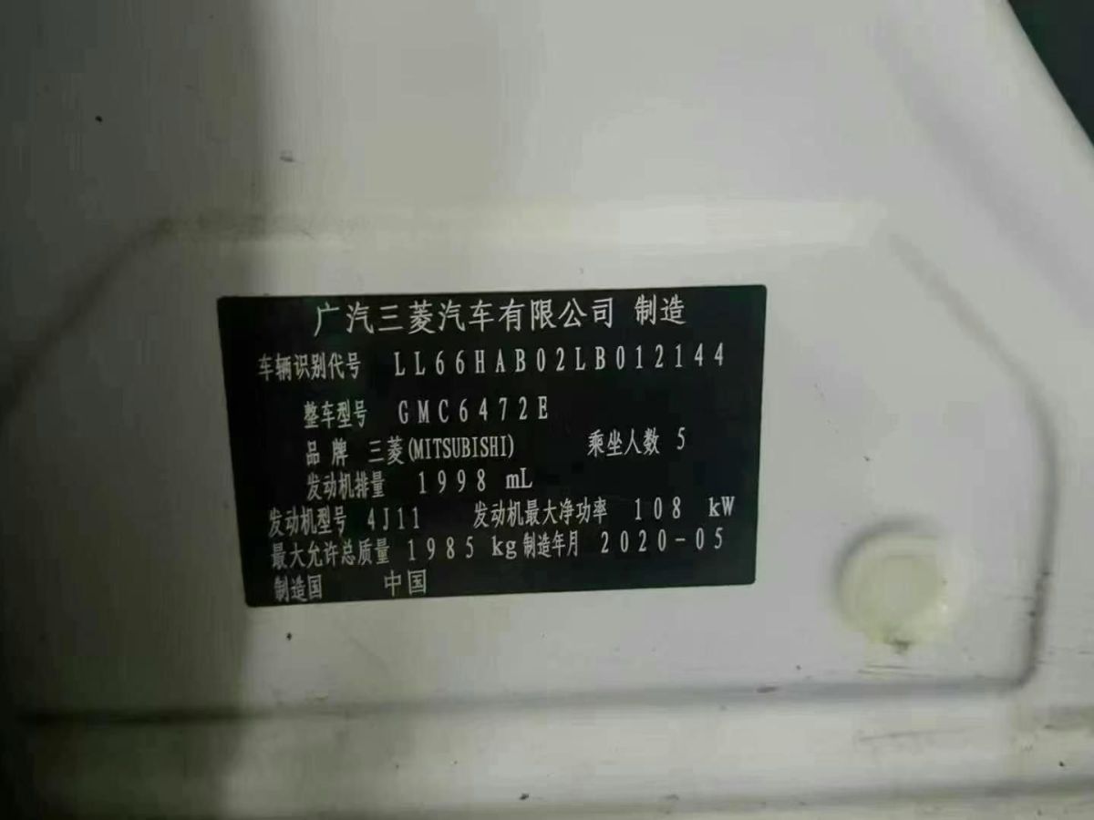 三菱 歐藍(lán)德  2020款 2.0L 兩驅(qū)暢享版 5座圖片