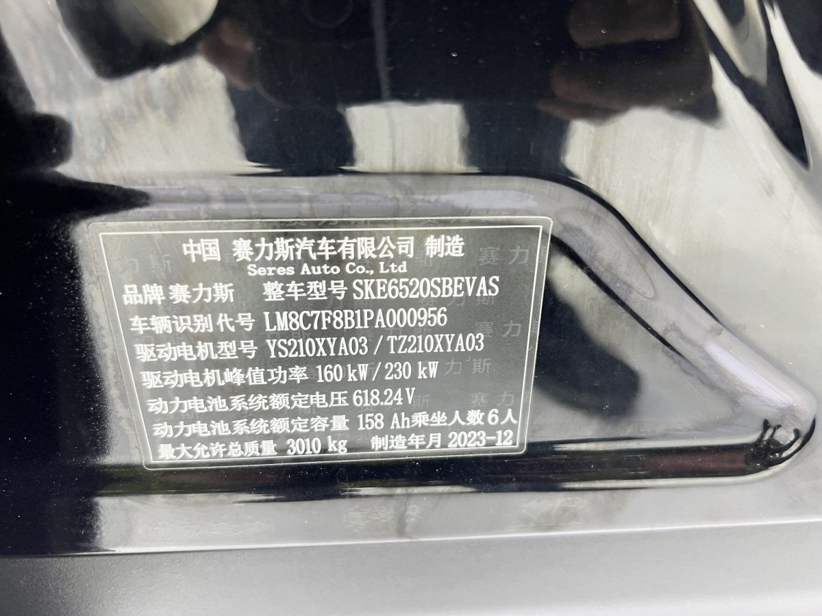 2024年3月賽力斯 問界M9  2024款 純電 Ultra版 100kWh