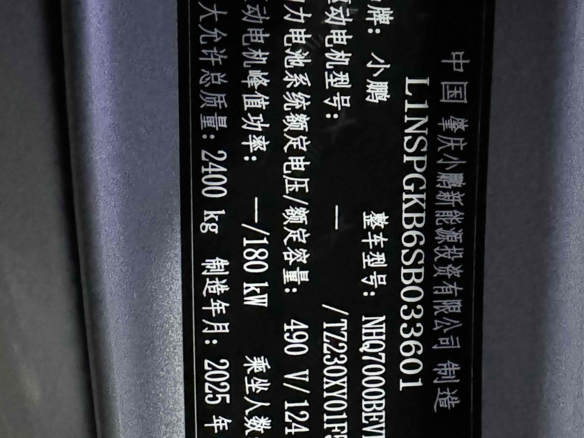 小鵬 小鵬P7+  2024款 長續(xù)航 Max圖片
