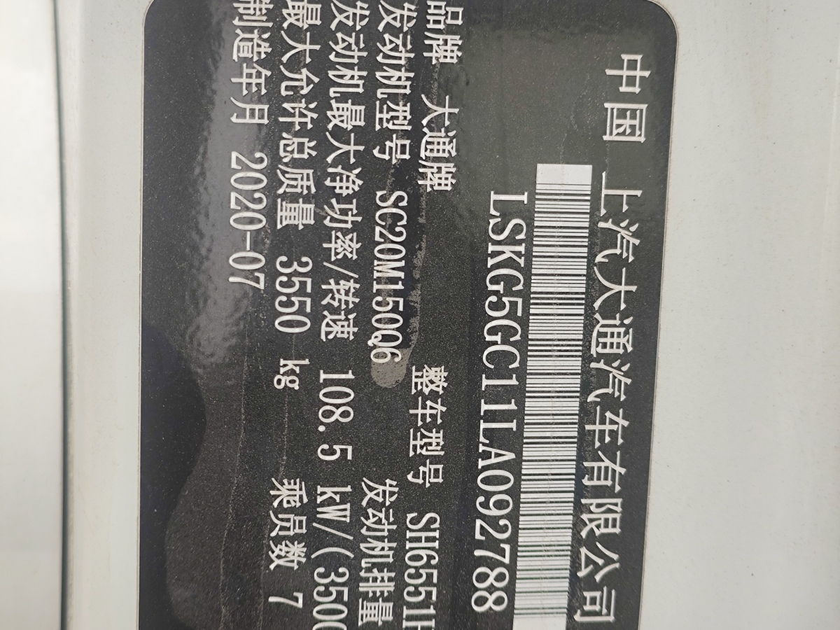 上汽大通 RV90  2021款 2.0T旅行家V90自行式B型房車豪華版縱床圖片