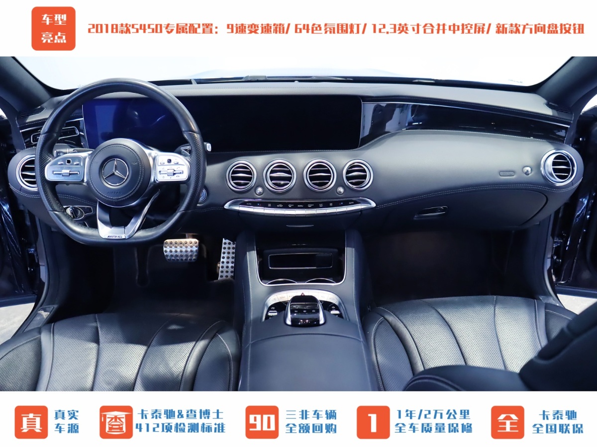 奔馳 奔馳S級  2018款 S 450 4MATIC 轎跑版圖片