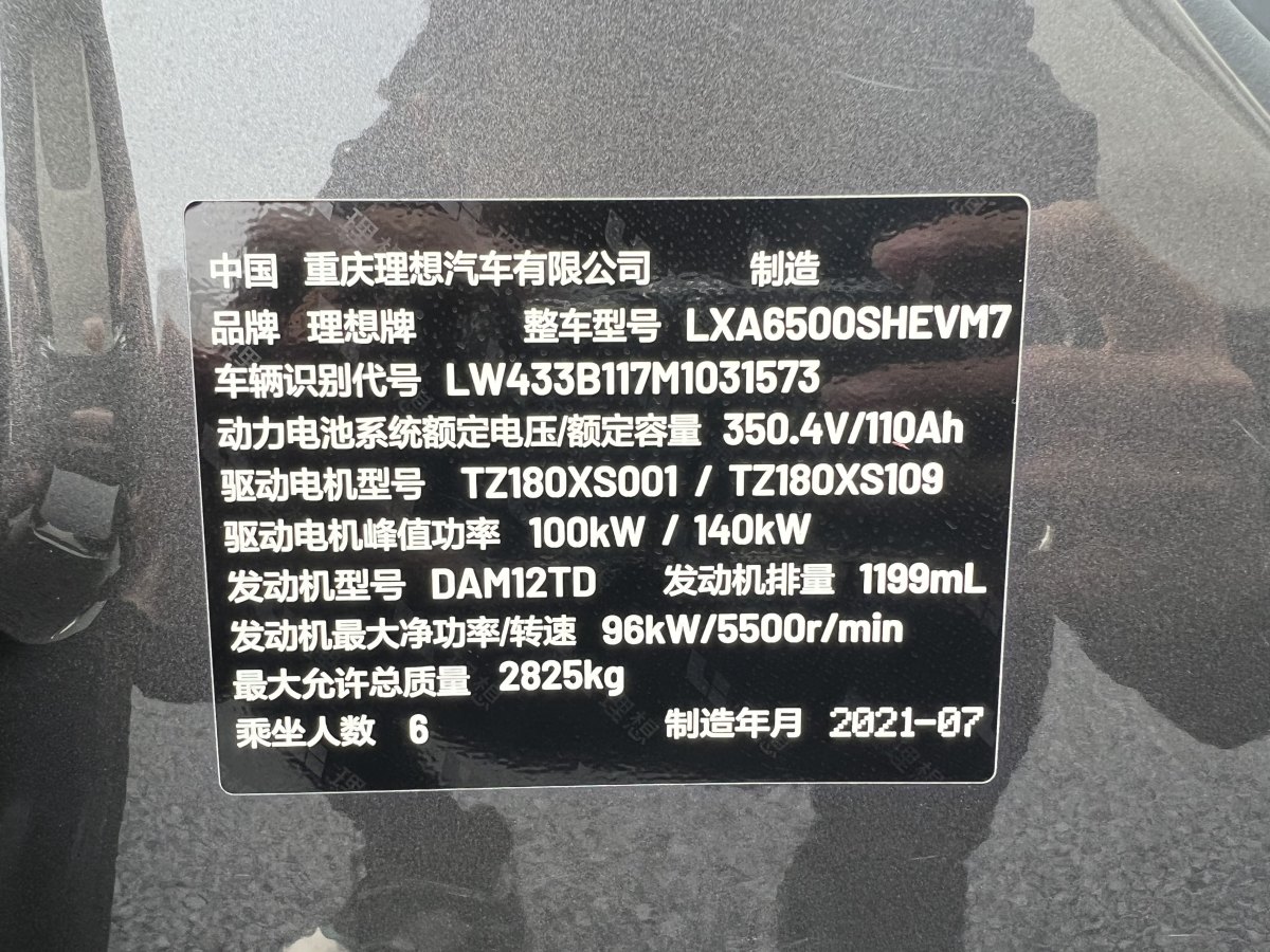 理想 理想ONE  2021款 增程6座版圖片