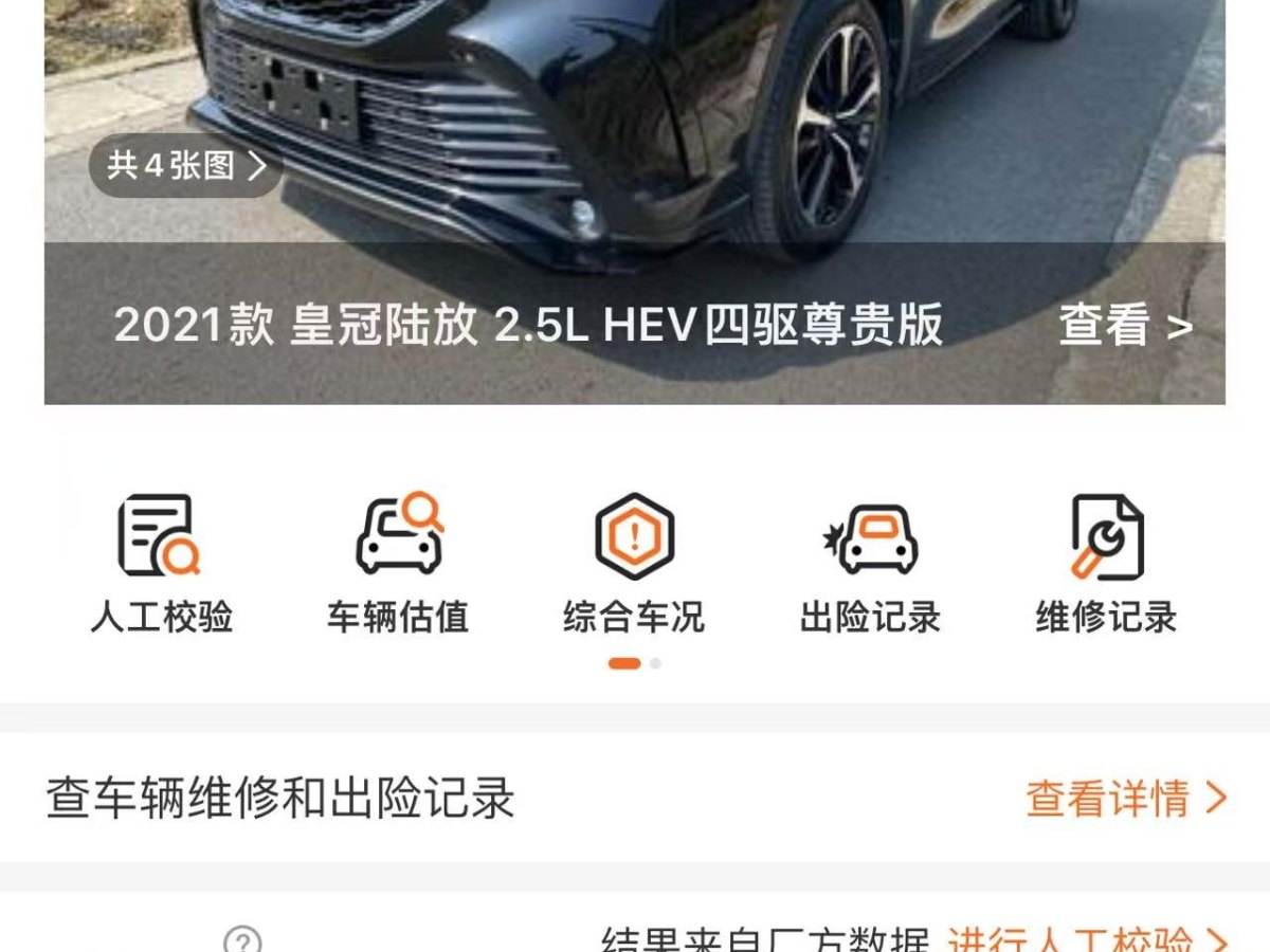 豐田 皇冠陸放  2021款 2.5L HEV四驅(qū)尊貴版圖片