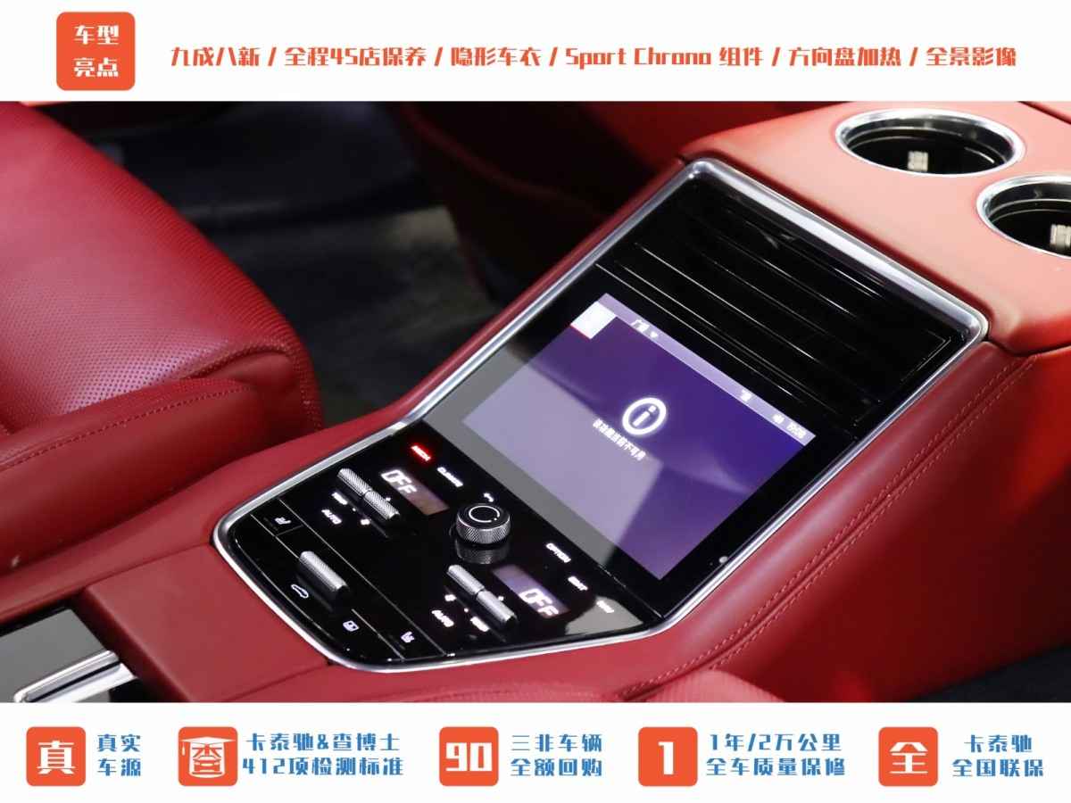 保時(shí)捷 Panamera  2023款 Panamera 行政加長(zhǎng)版 2.9T圖片