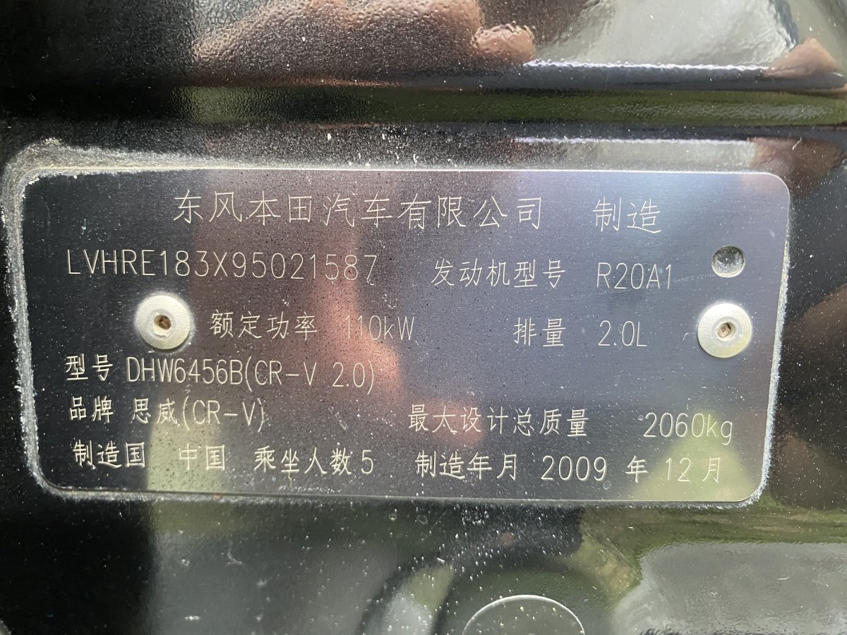 本田 CR-V  2008款 2.0L 自动两驱都市版图片