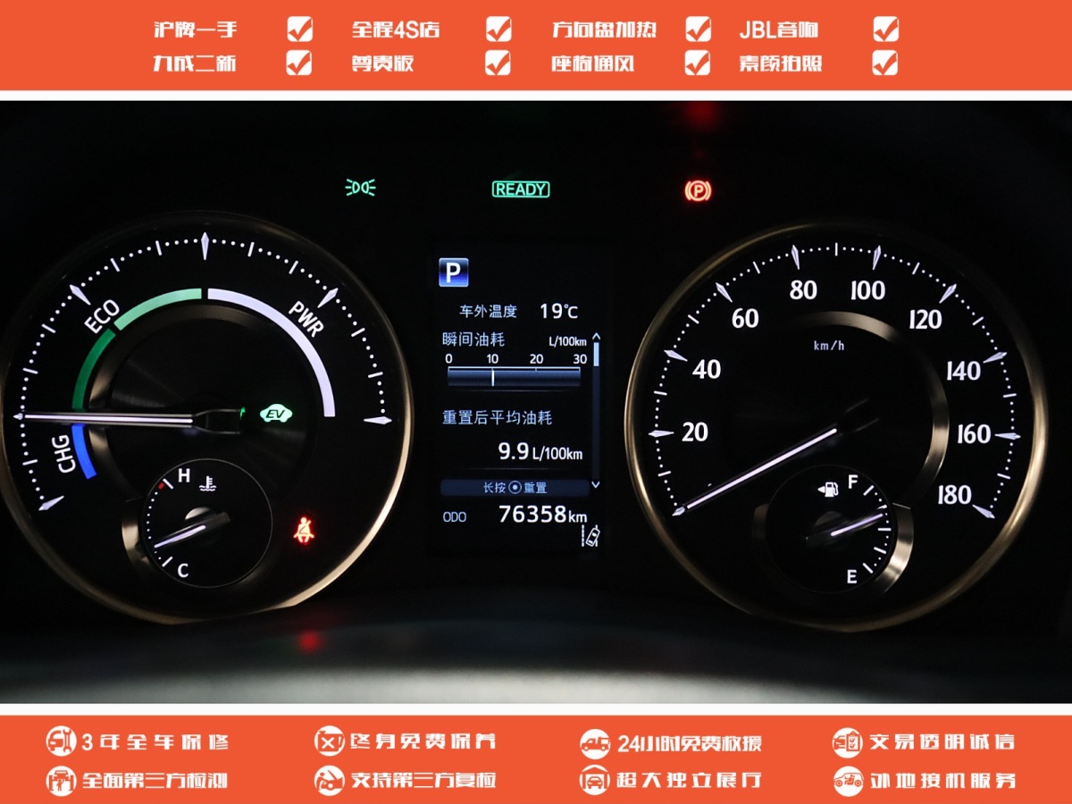丰田 埃尔法  2020款 双擎 2.5L 尊贵版图片