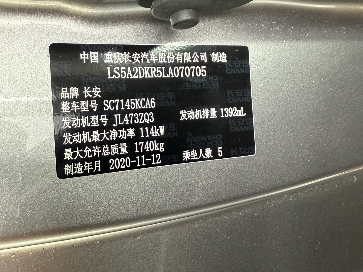 長安 逸動  2020款 PLUS 藍鯨NE 1.4T GDI DCT尊貴型圖片