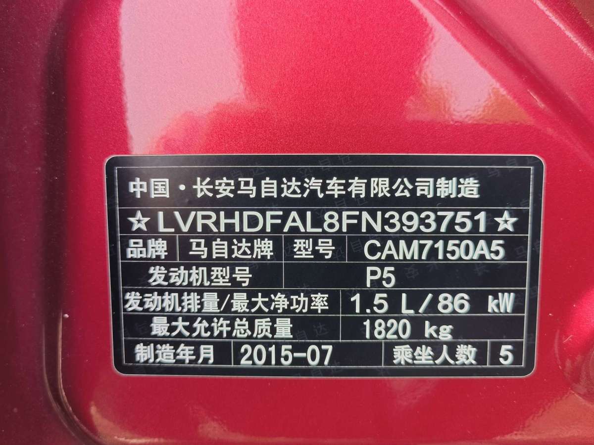 2015年8月馬自達(dá) 馬自達(dá)3 Axela昂克賽拉  2016款 三廂 1.5L 自動(dòng)豪華型