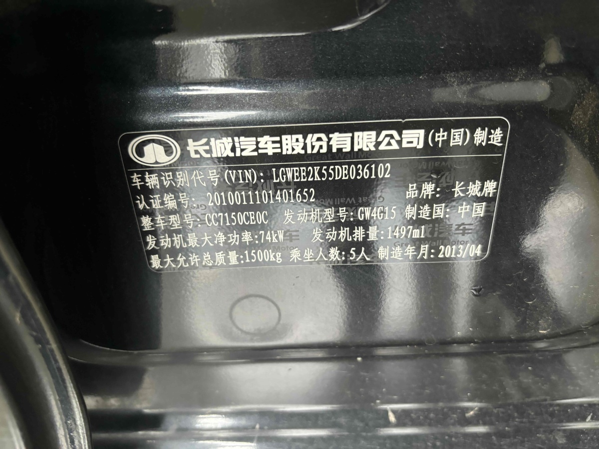 長(zhǎng)城 C30  2013款 1.5L 手動(dòng)舒適型圖片