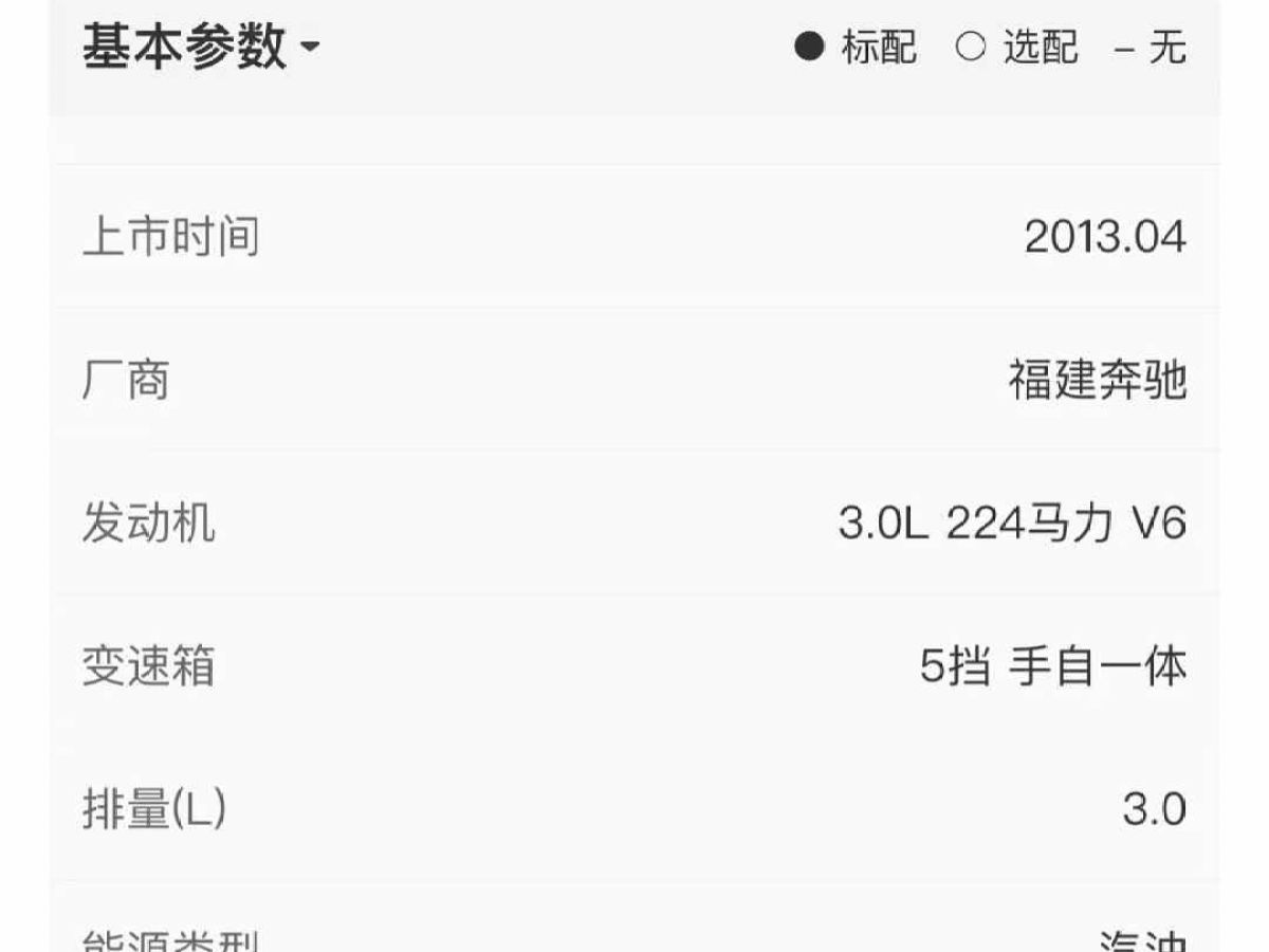 奔馳 唯雅諾  2013款 3.0L 領(lǐng)航版圖片