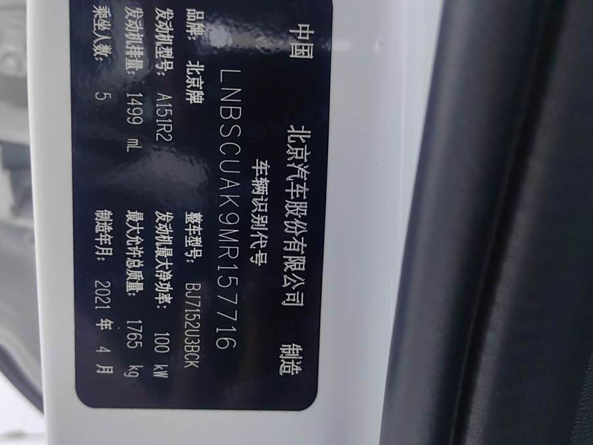 北汽绅宝 BEIJING-X3  2021款 1.5T CVT荣耀版图片