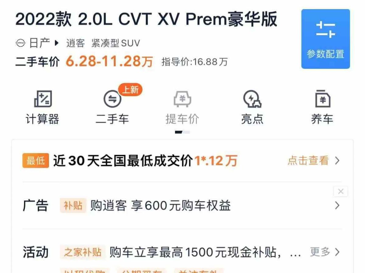 日產(chǎn) 逍客  2022款 2.0L CVT XV Prem.豪華版圖片