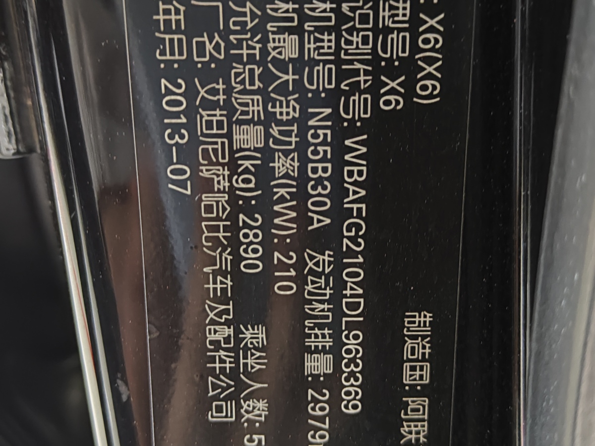 2014年2月宝马 宝马X6  2013款 xDrive40i