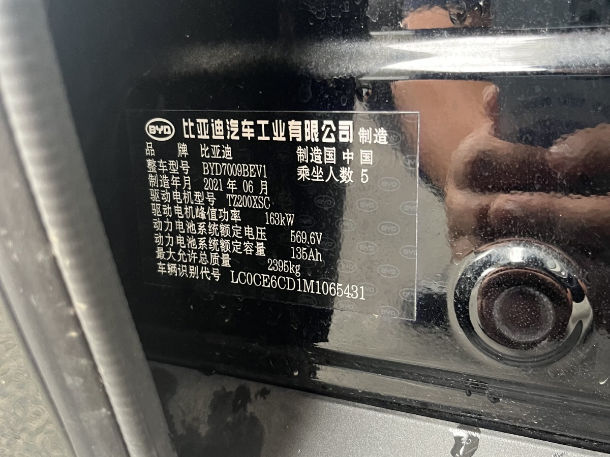 比亞迪 漢  2020款 EV 超長(zhǎng)續(xù)航版豪華型圖片