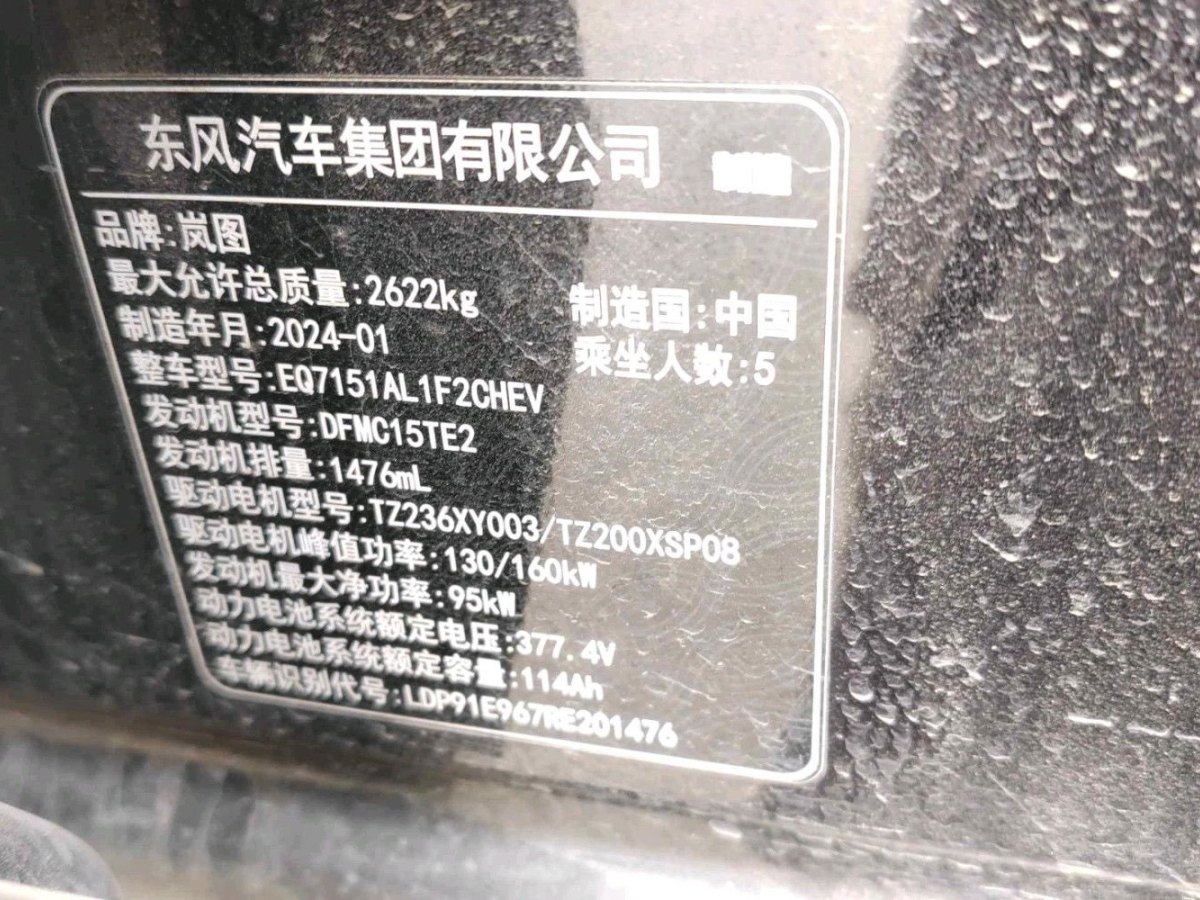 嵐圖 嵐圖追光  2024款 PHEV 四驅(qū)超長(zhǎng)續(xù)航行政版圖片