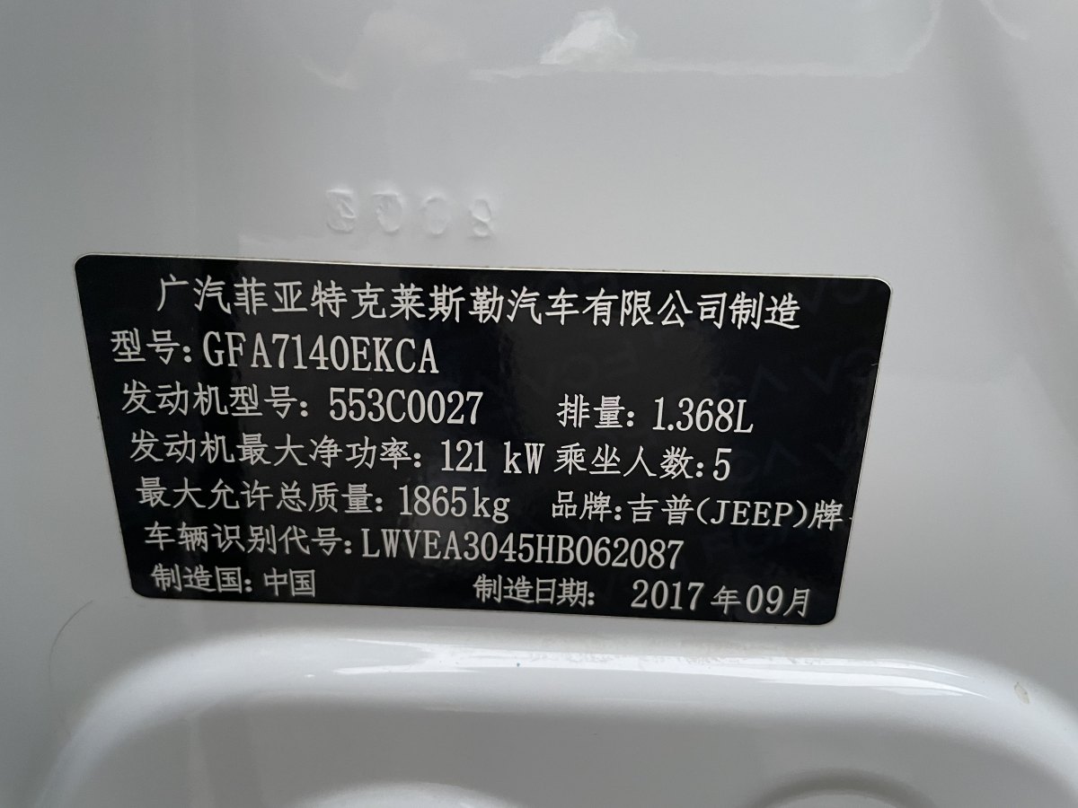 2017年10月Jeep 指南者  2017款 200T 自動家享版