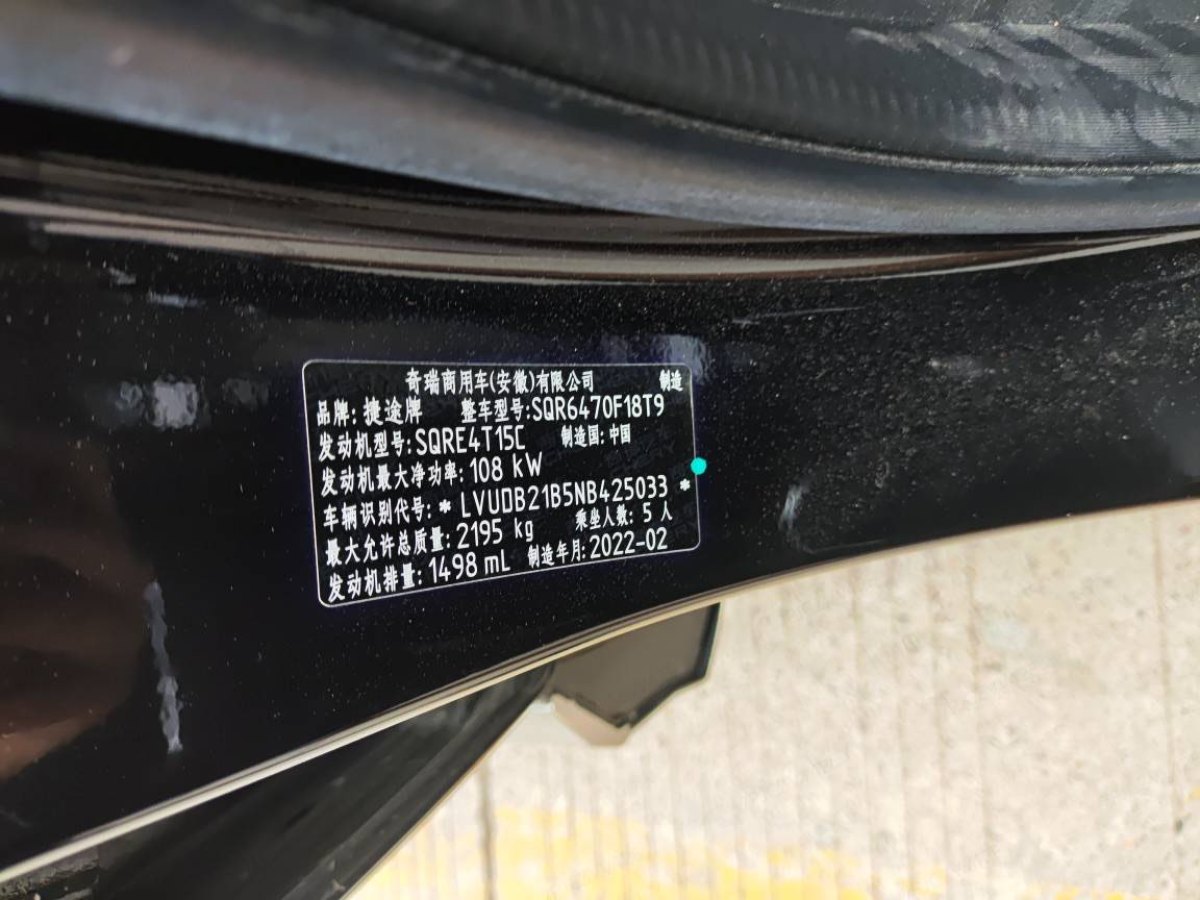 捷途 捷途X70 PLUS  2021款 改款 1.5T DCT山PRO 5座圖片