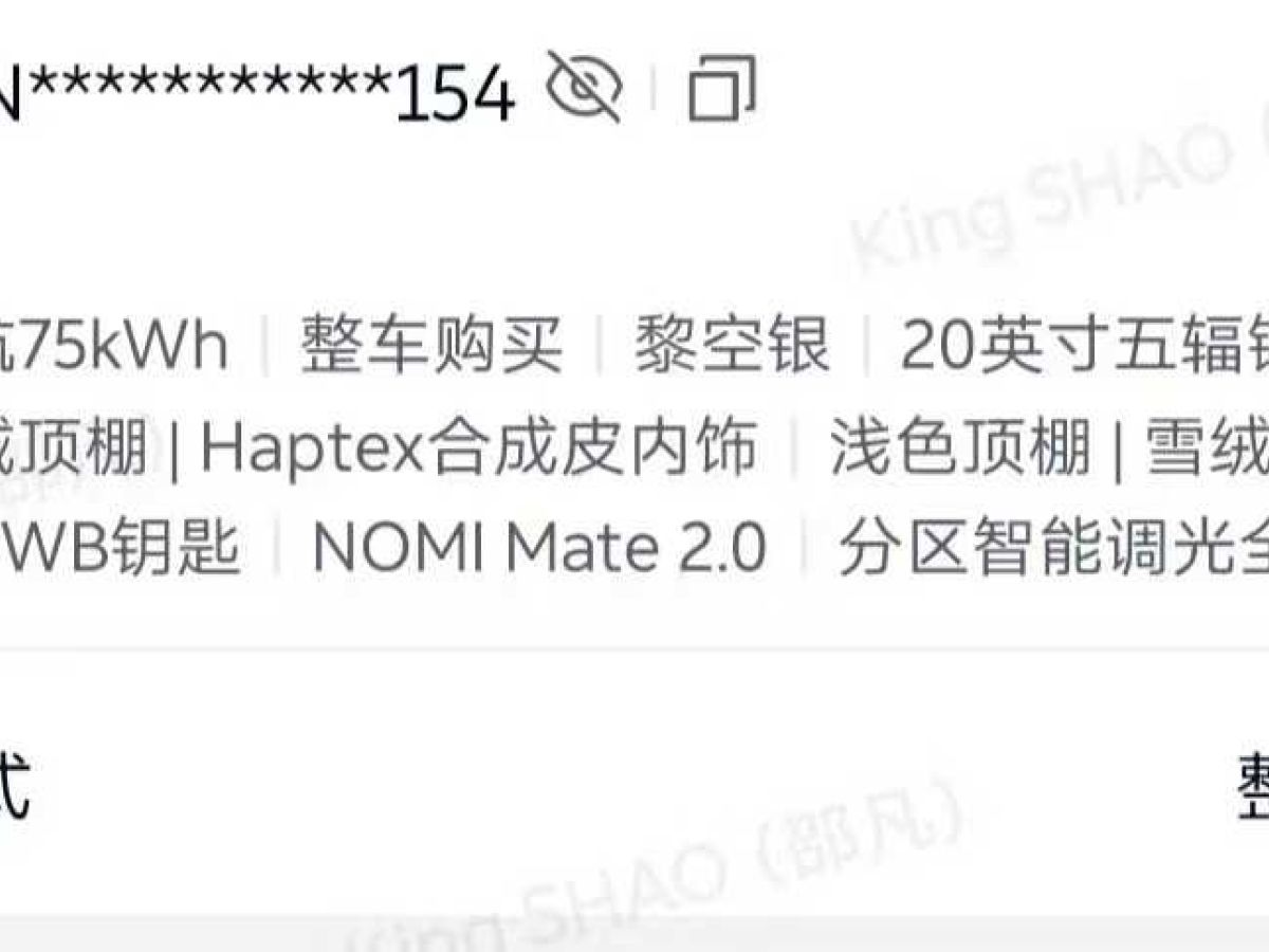 蔚來(lái) 蔚來(lái)ES7  2024款 100kWh圖片