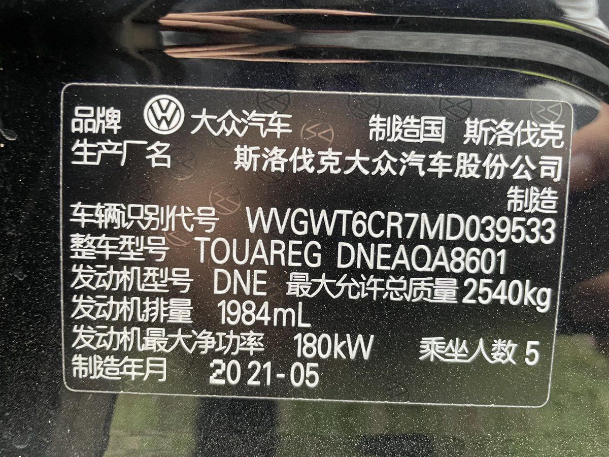 大众 途锐  2021款 2.0TSI 锐翼版 国VI图片