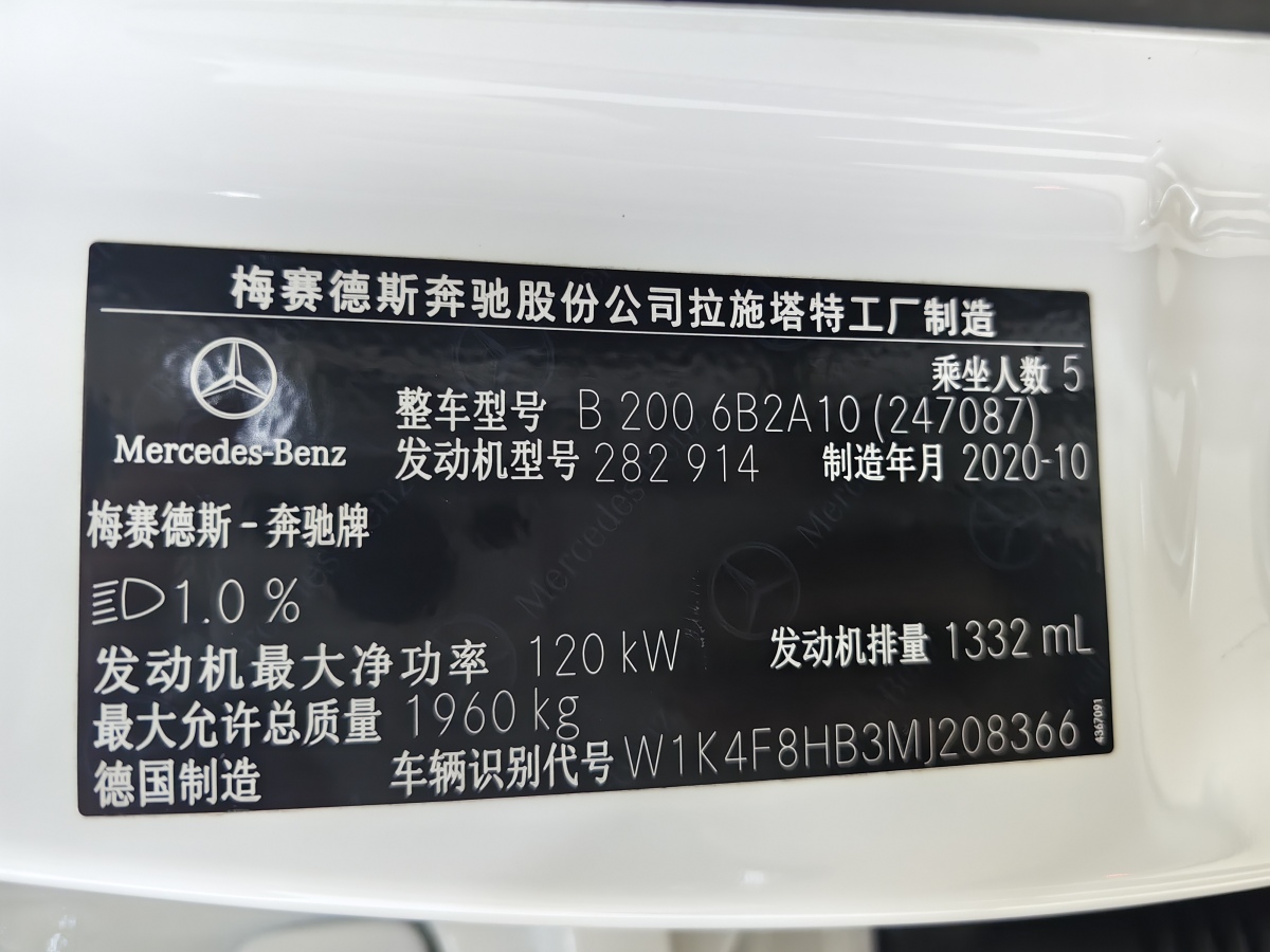 奔馳 奔馳B級  2022款 改款 B 200 時尚型圖片