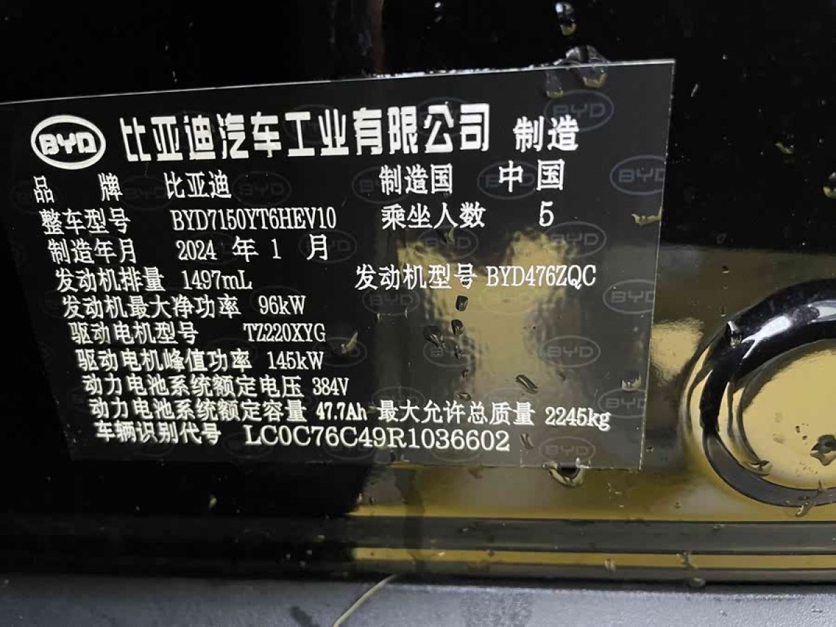 比亞迪 漢  2024款 DM-i 榮耀版 121KM 尊享型圖片