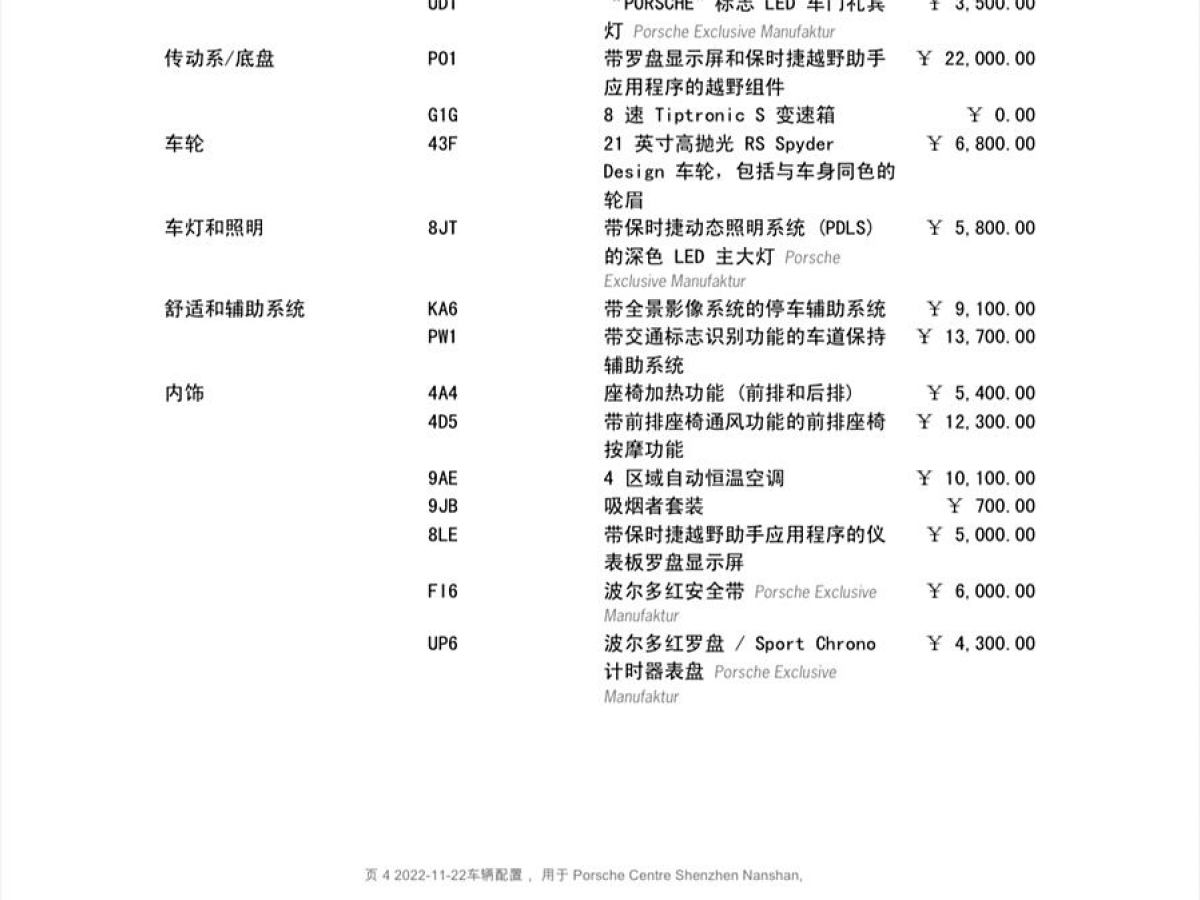 保時(shí)捷 Cayenne  2023款 Cayenne 3.0T 鉑金版圖片