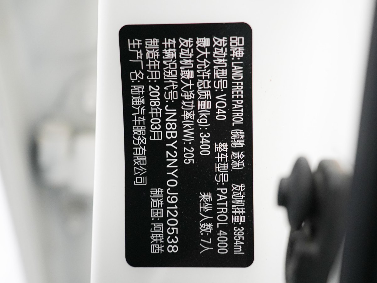 2018年10月日產(chǎn) 途樂  2018款 4.0L 領(lǐng)英型