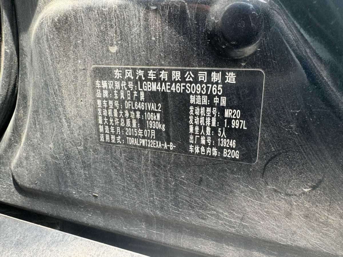日產(chǎn) 奇駿  2015款 2.0L CVT舒適MAX版 2WD圖片