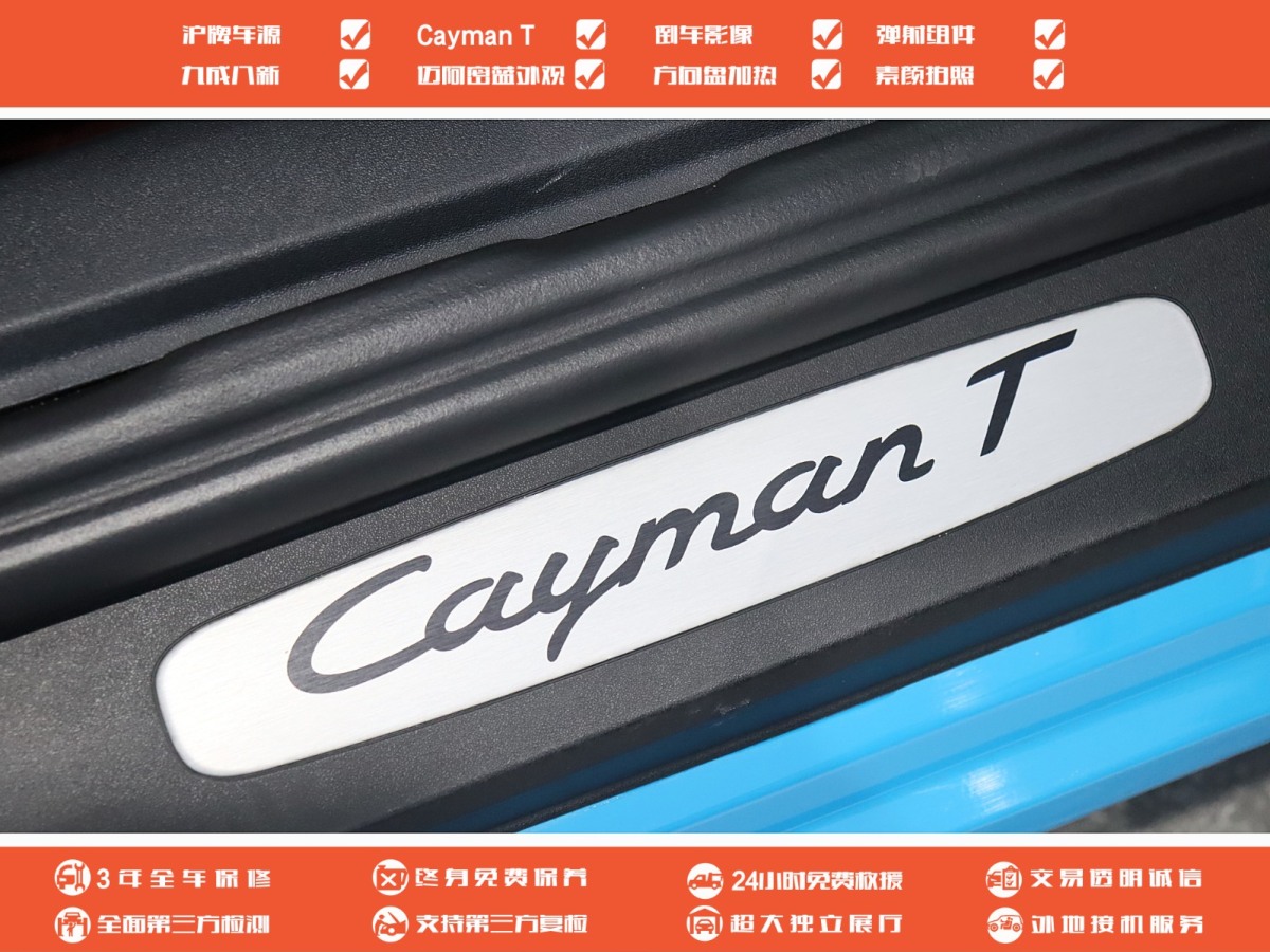 2021年11月保时捷 718 2019款 Cayman T 2.0T
