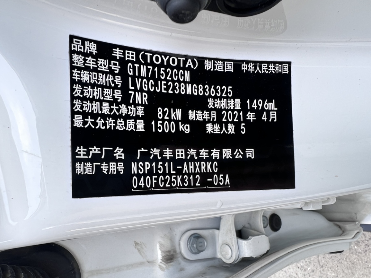 豐田 YARiS L 致炫  2021款 致炫X 1.5L CVT領(lǐng)先版圖片