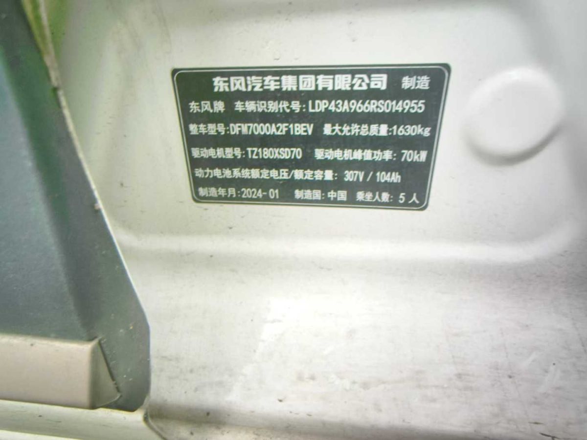 東風 銳騏7  2024款 2.0T 自動兩驅汽油工程車圖片