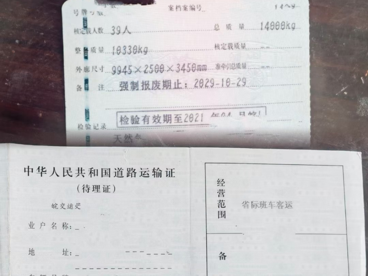 2014年10月国五39座天然气通仓宇通6998中门客车