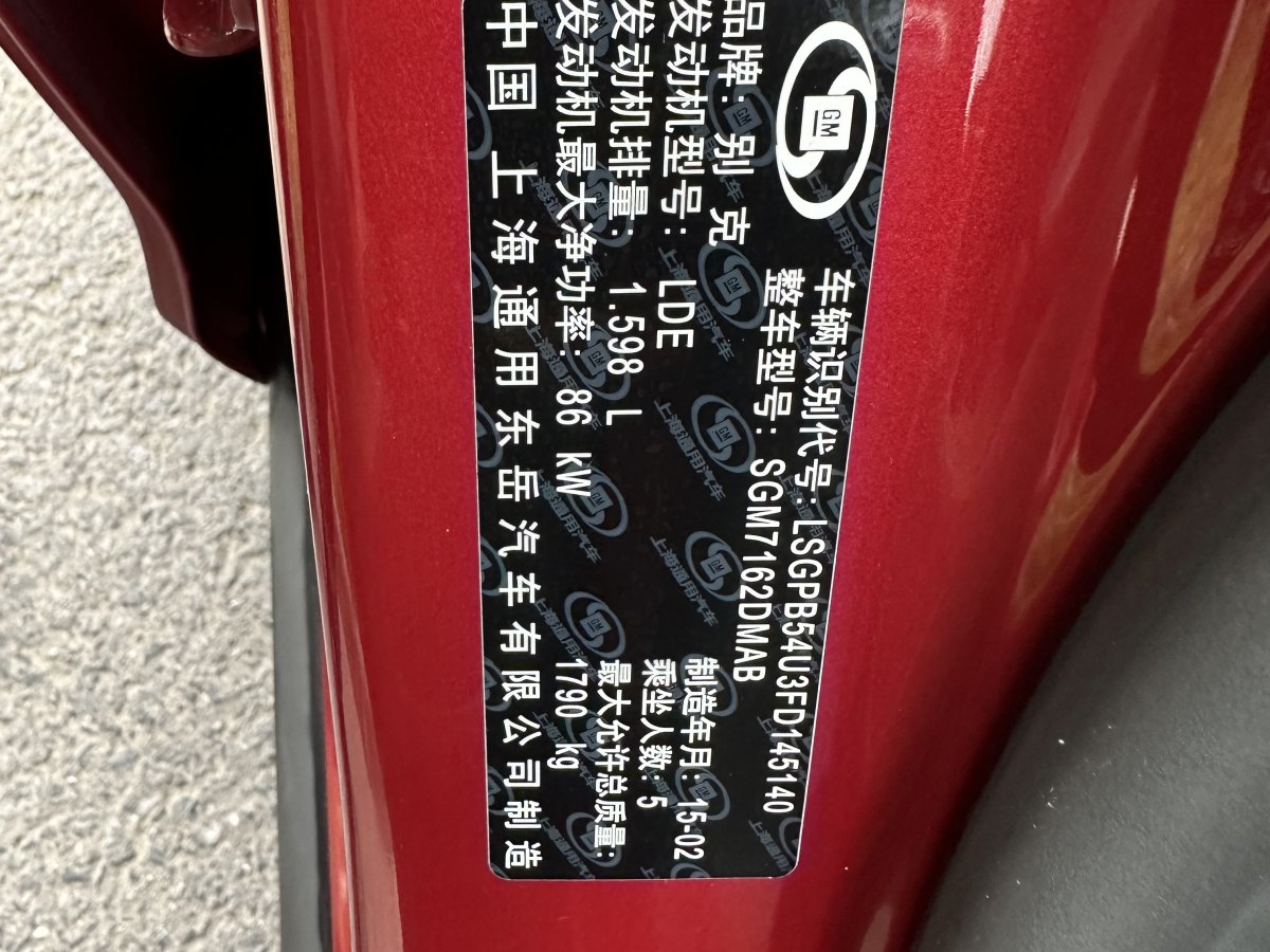 2015年4月别克 英朗  2013款 GT 1.6L 手动舒适版