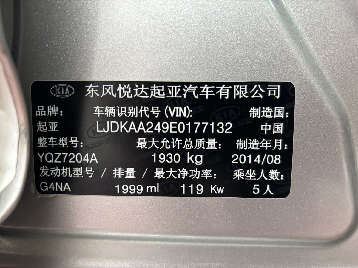 起亞 K5  2014款 2.0L 手動GL圖片