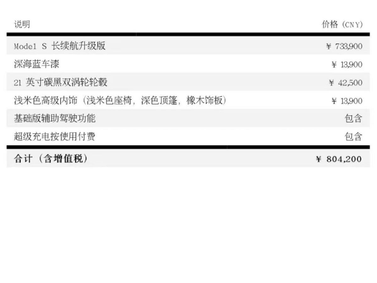 特斯拉 Model S  2021款 長續(xù)航升級版圖片