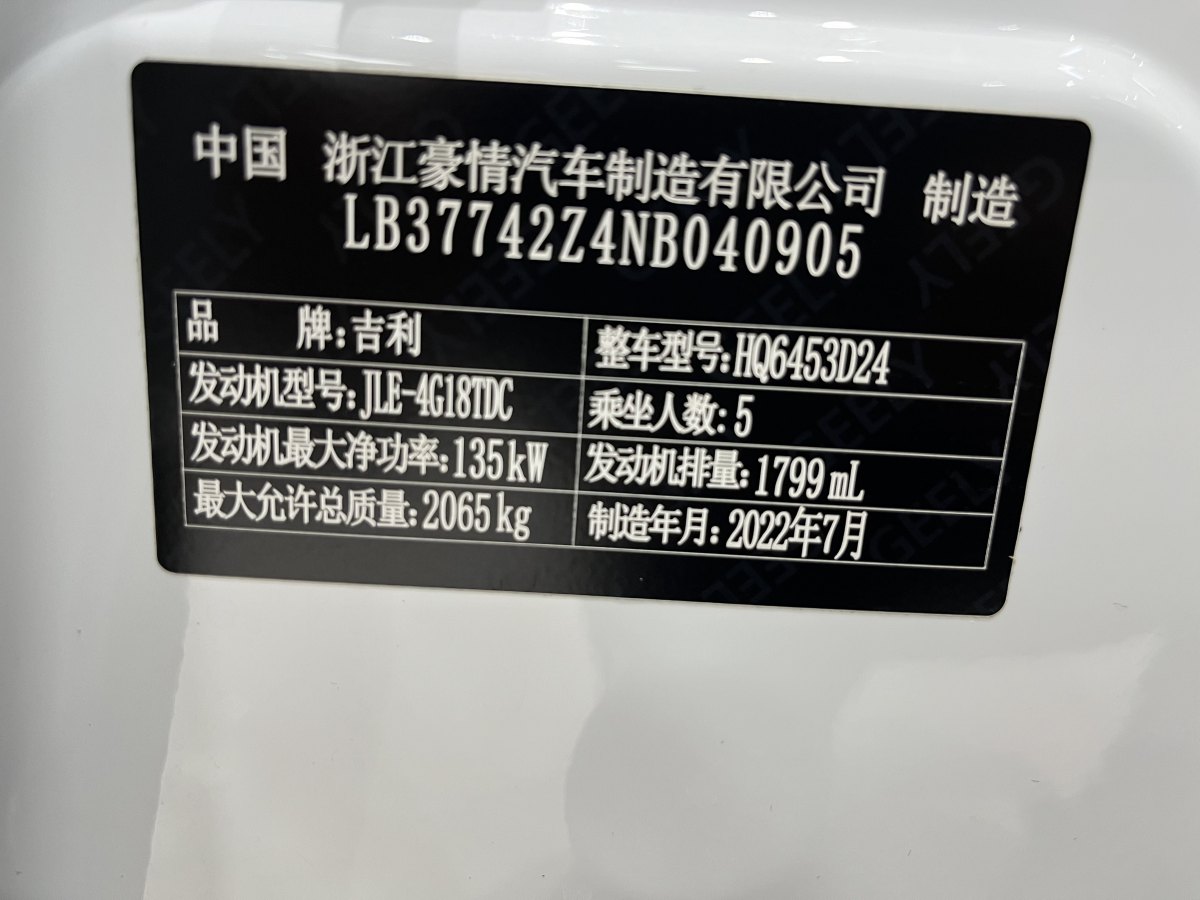 2022年10月吉利 博越  2022款 1.8TD DCT智雅型