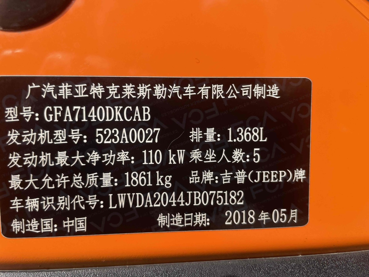 Jeep 自由俠  2017款 180T 自動勁能版圖片